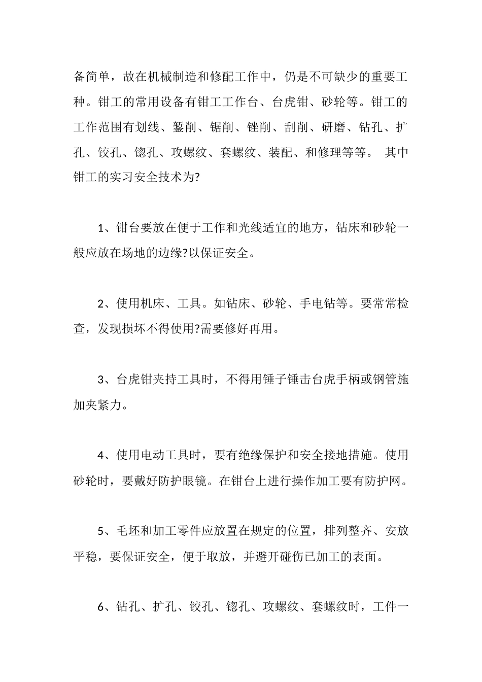 金工实训报告_第3页