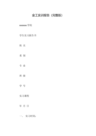 金工实训报告