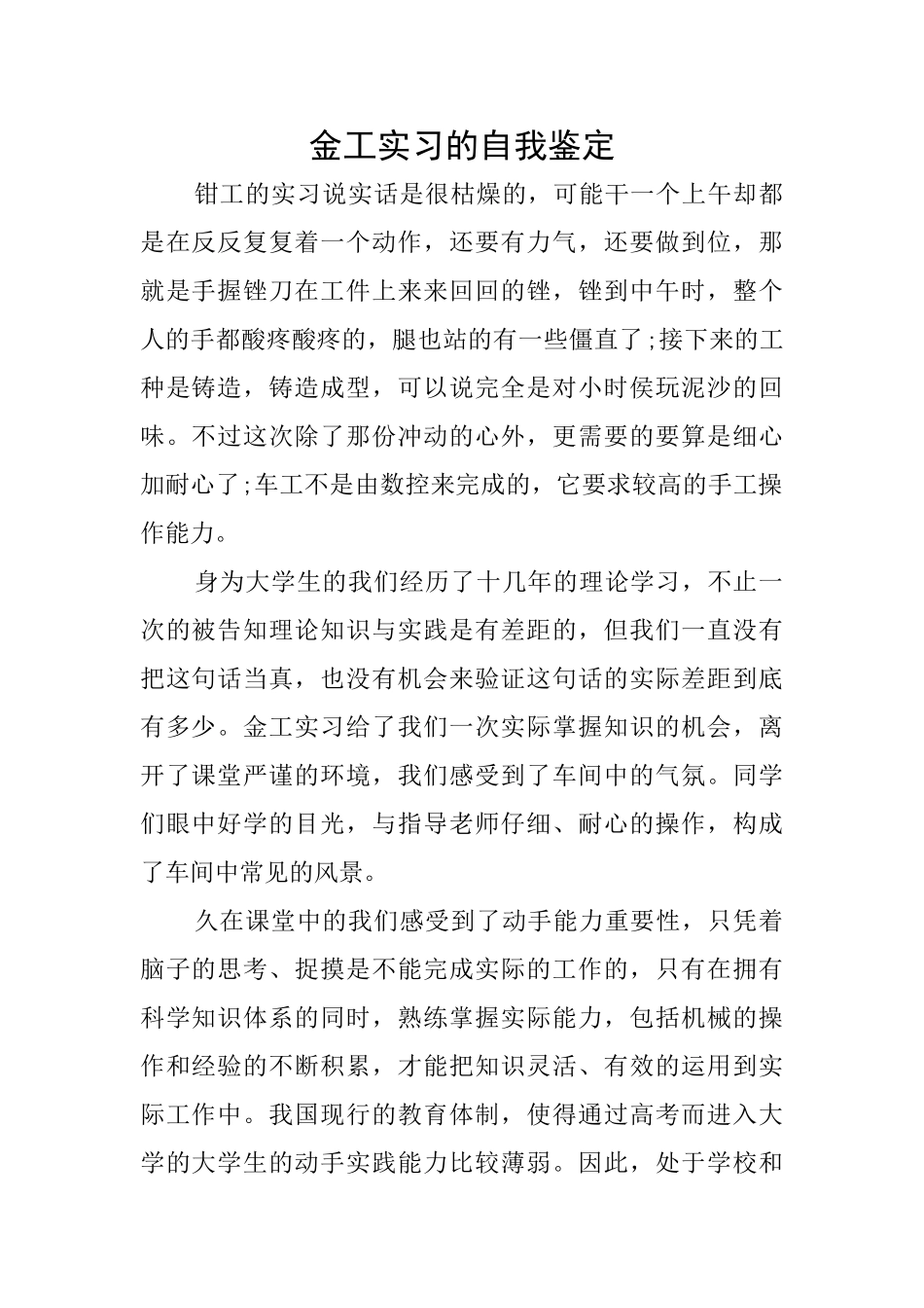 金工实习的自我鉴定_第1页