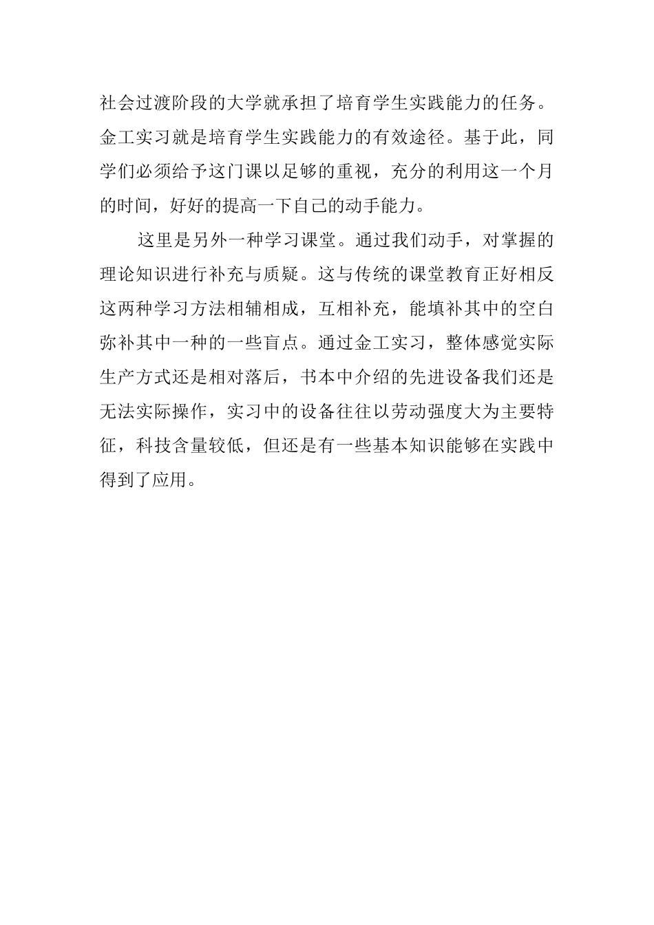 金工实习的自我鉴定_第2页