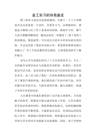 金工实习的自我鉴定