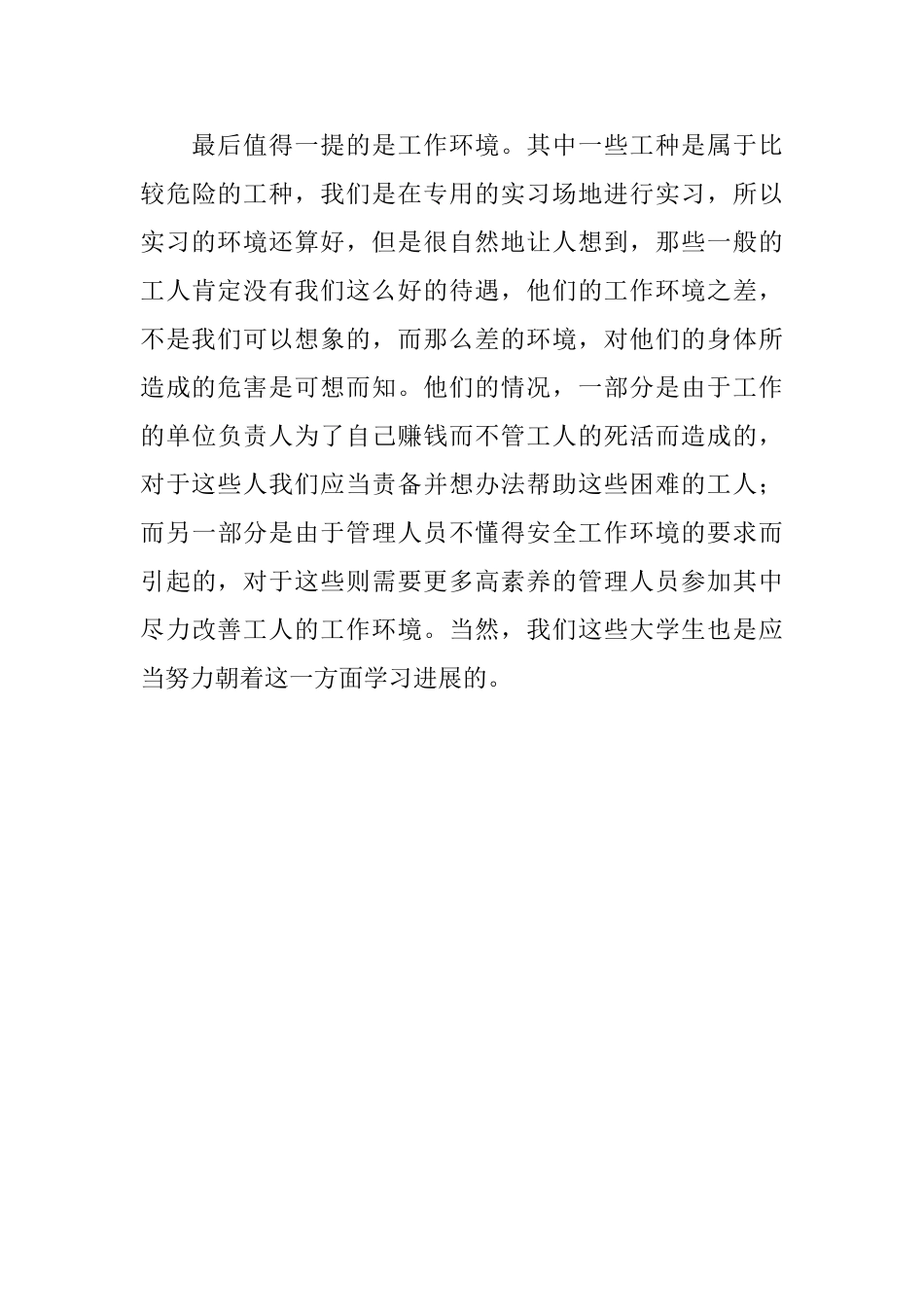 金工实习自我鉴定范文_第3页