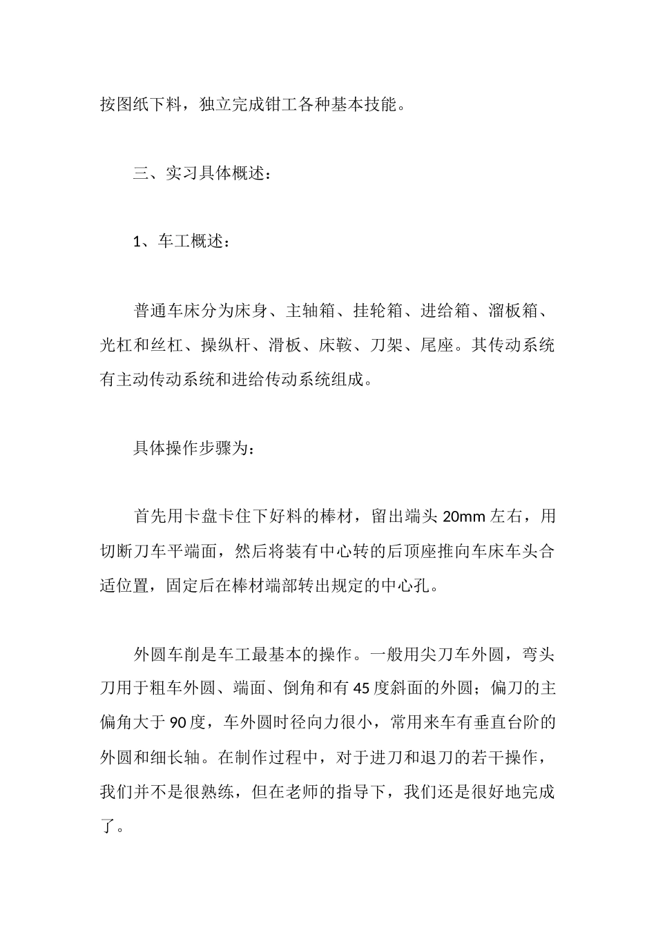 金工实习课程实习报告_第2页