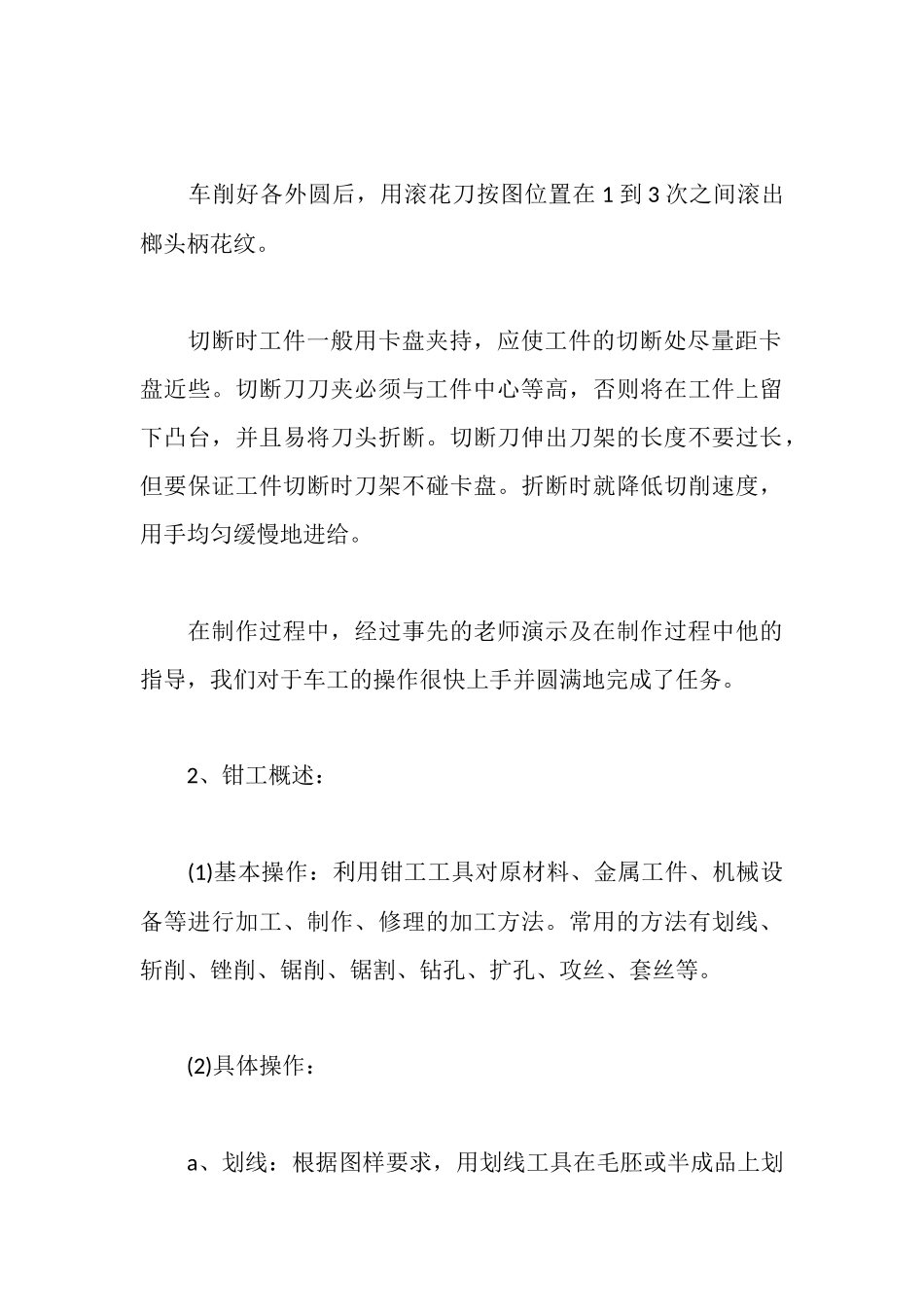 金工实习课程实习报告_第3页