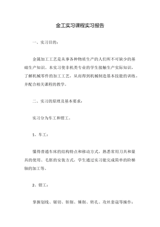 金工实习课程实习报告
