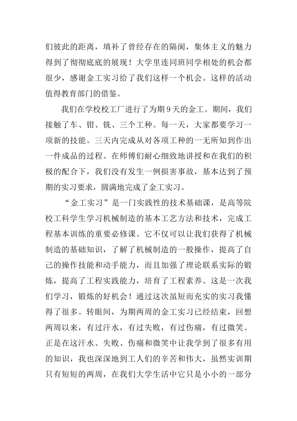 金工毕业实习报告范文_第3页