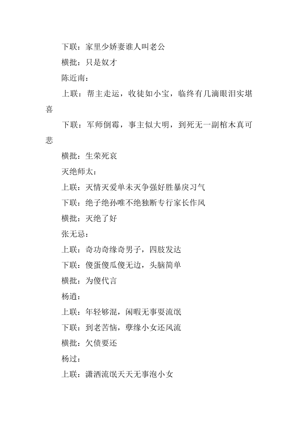 金庸小说对联_第3页