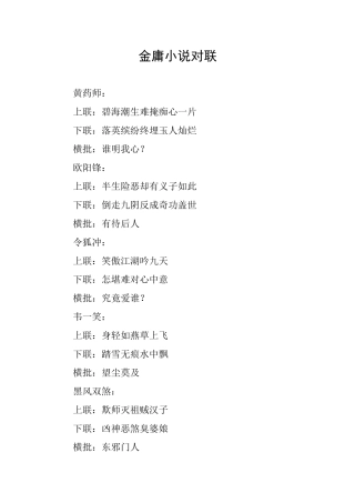 金庸小说对联