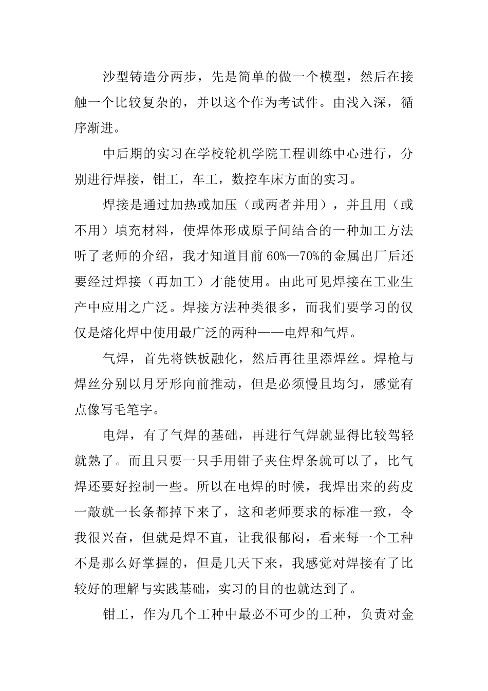 金工实践课程的实习报告范文_第2页