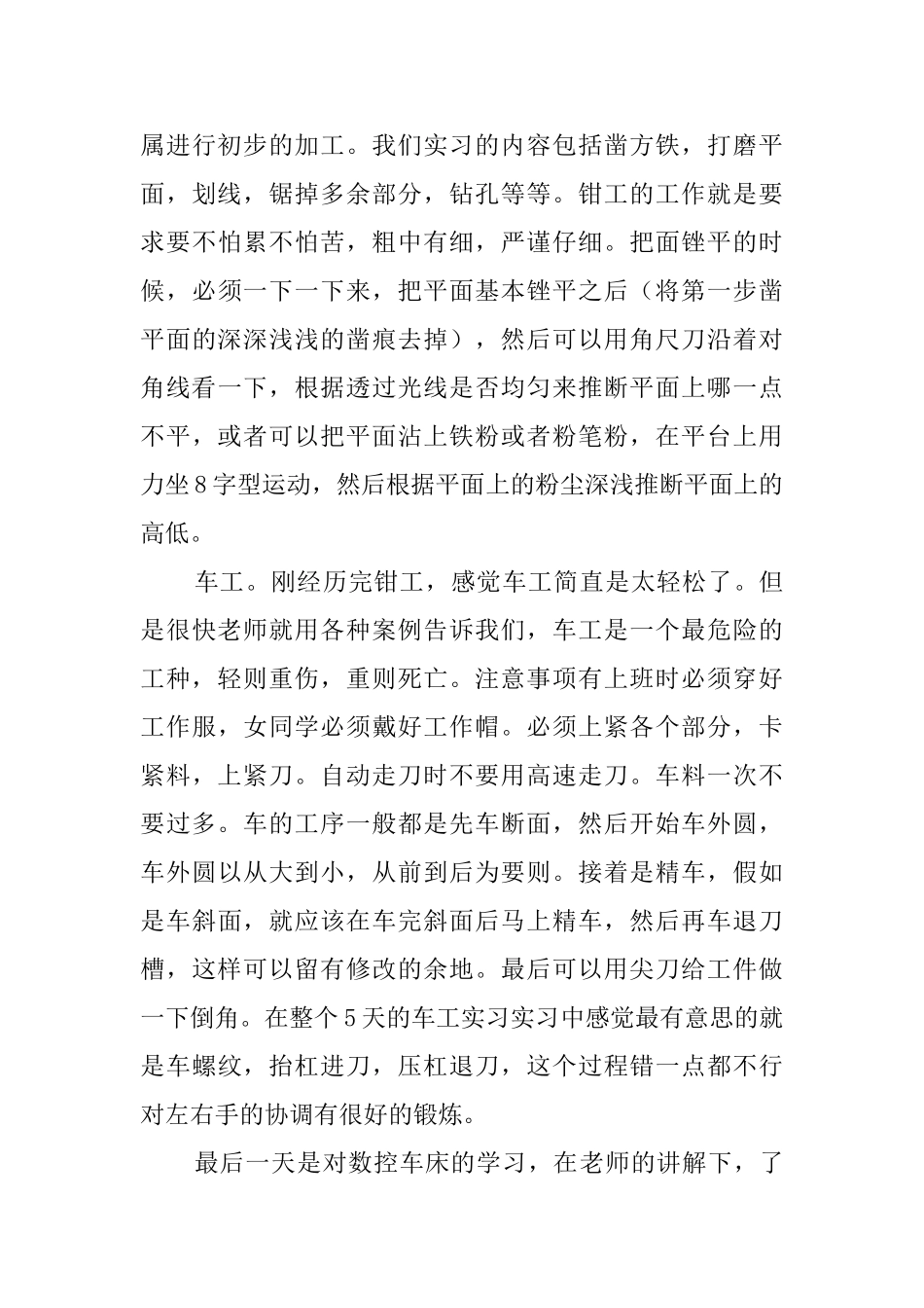 金工实践课程的实习报告范文_第3页