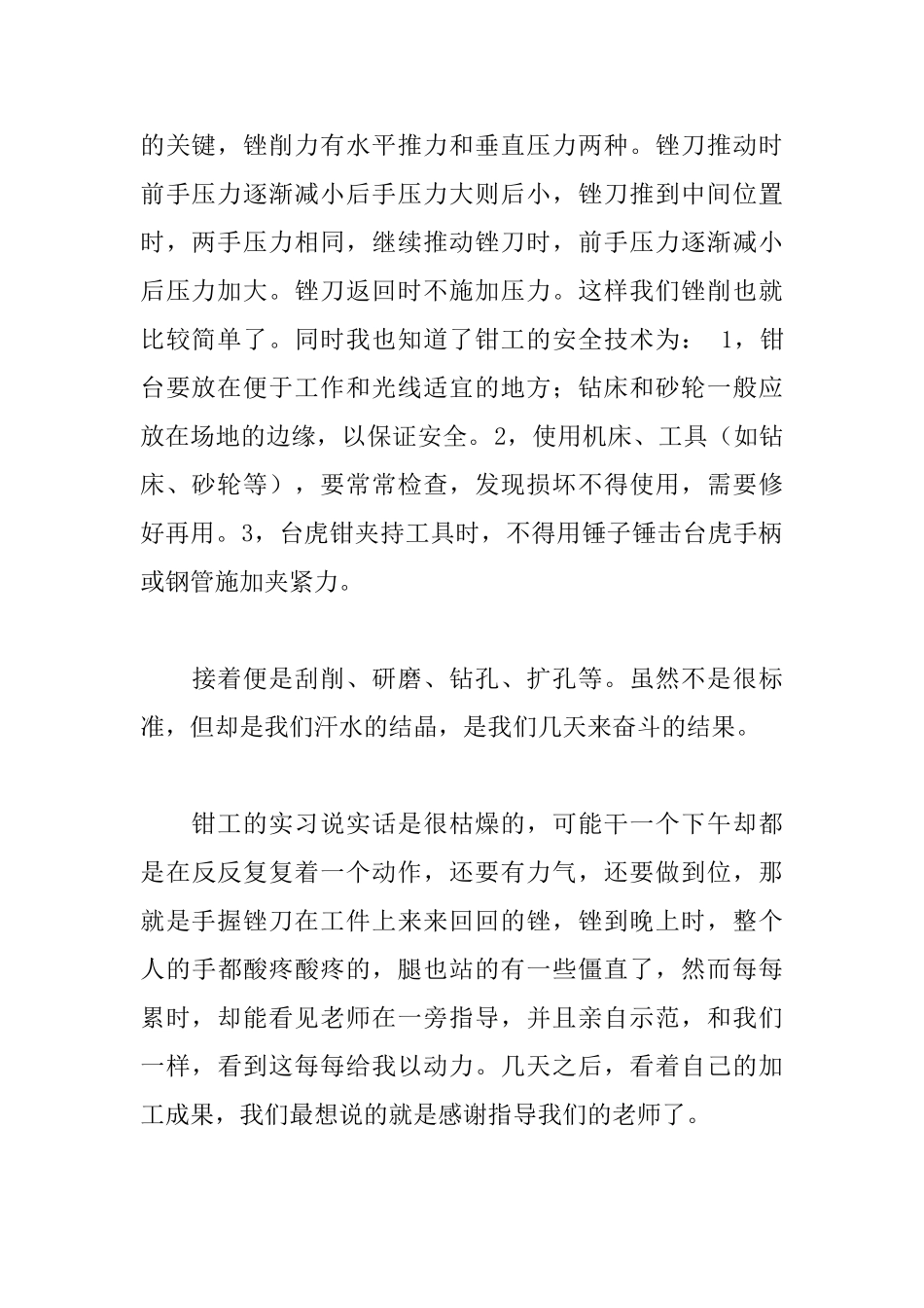 金工顶岗实习个人总结_第2页