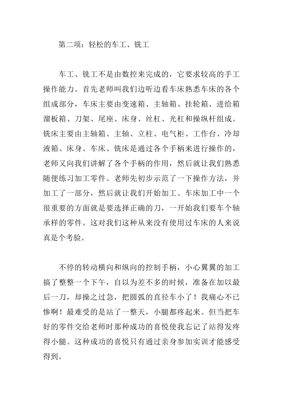 金工顶岗实习个人总结_第3页