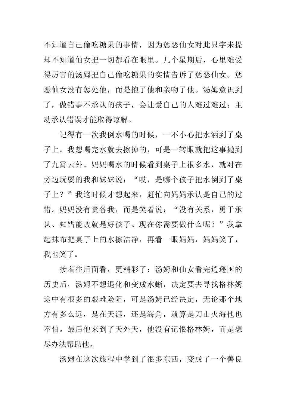 金斯莱《水孩子》读后感_第2页