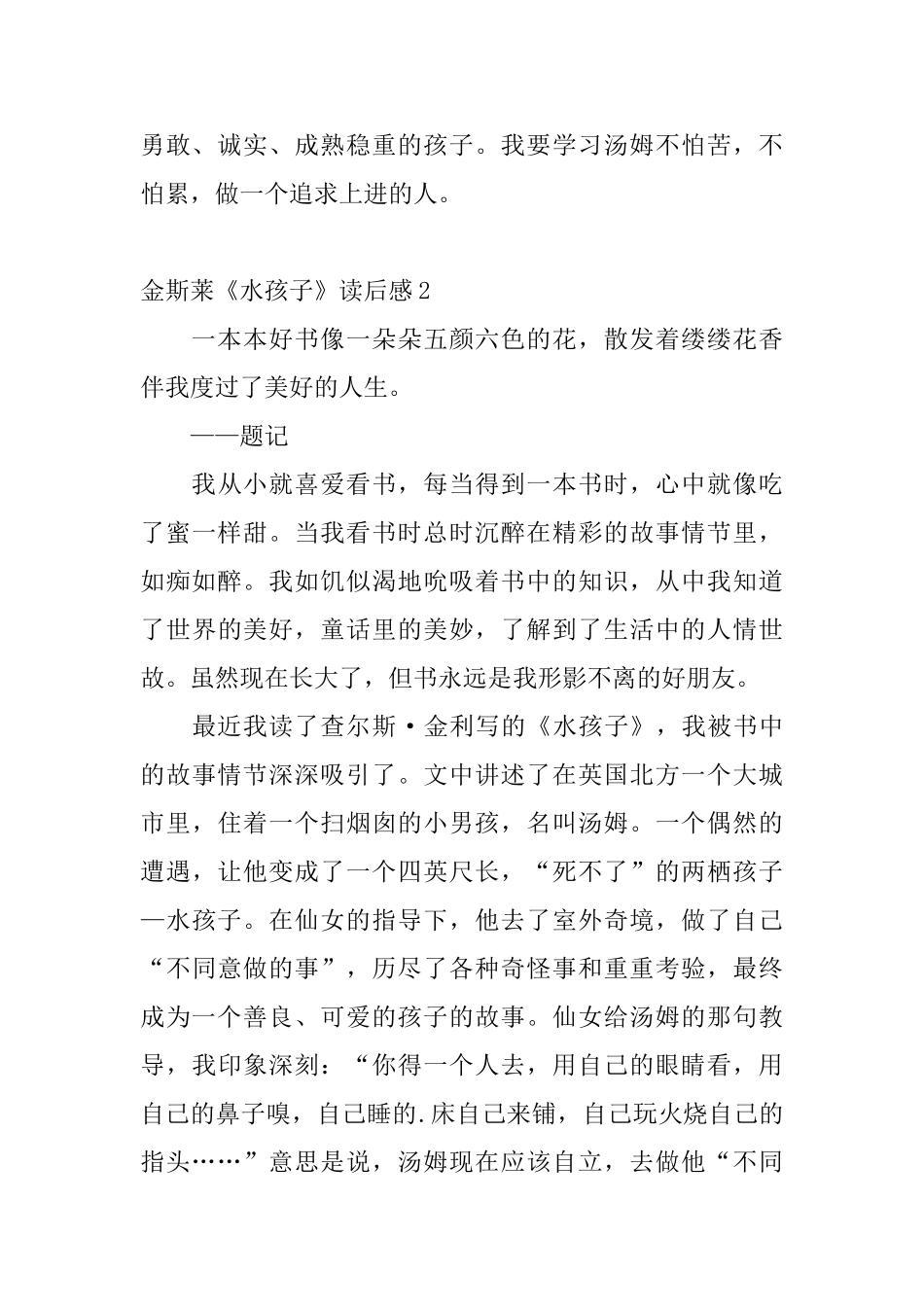 金斯莱《水孩子》读后感_第3页
