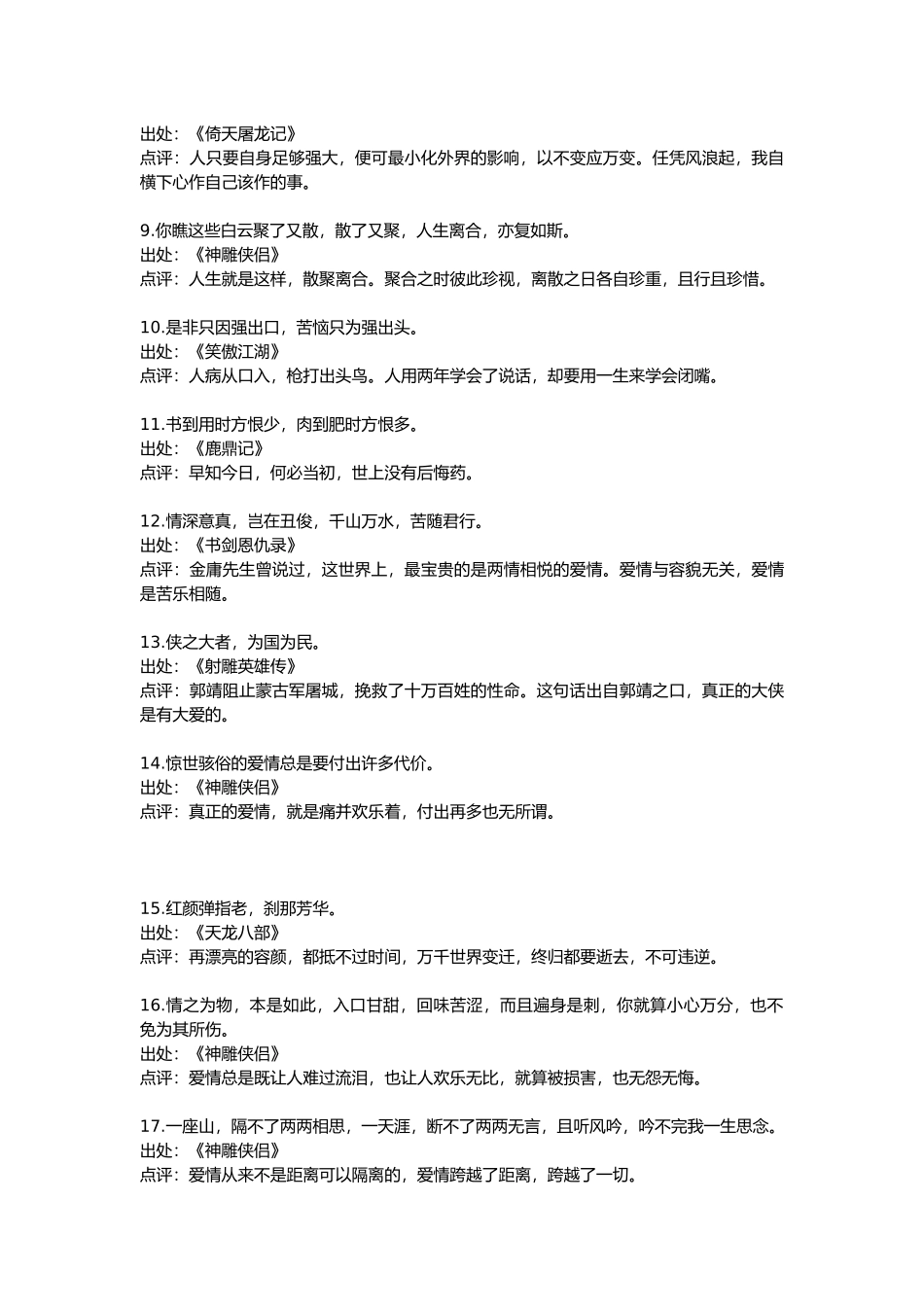 金庸最走心30句话：慧极必伤情深不寿_第2页