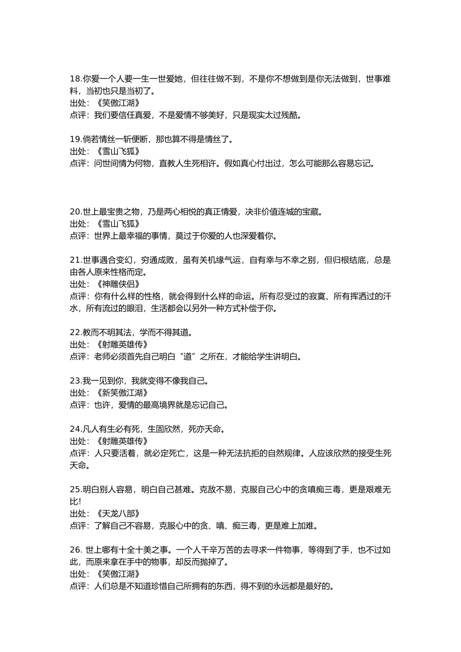 金庸最走心30句话：慧极必伤情深不寿_第3页