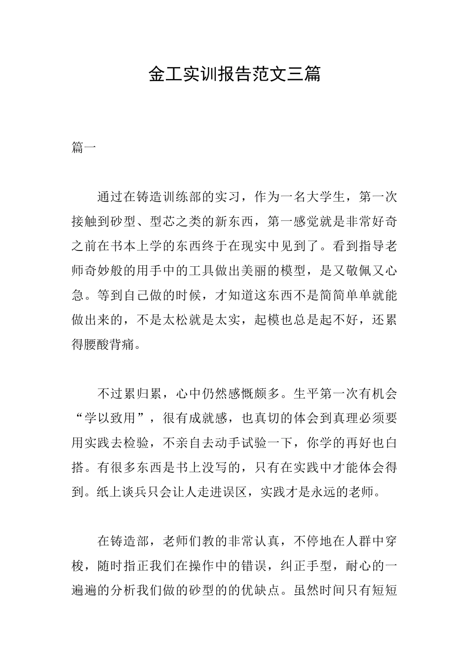 金工实训报告范文三篇_第1页