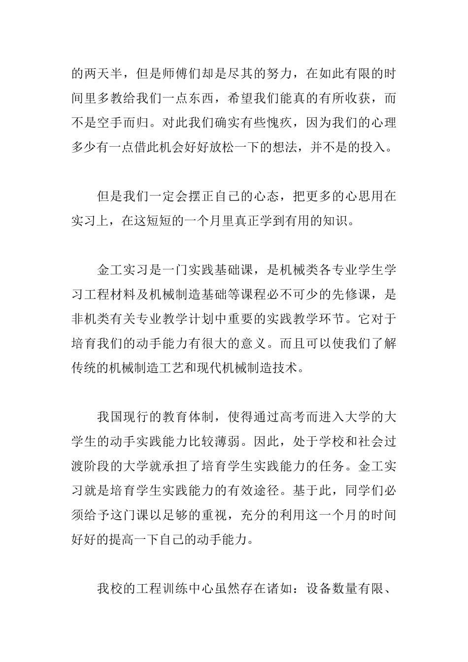 金工实训报告范文三篇_第2页