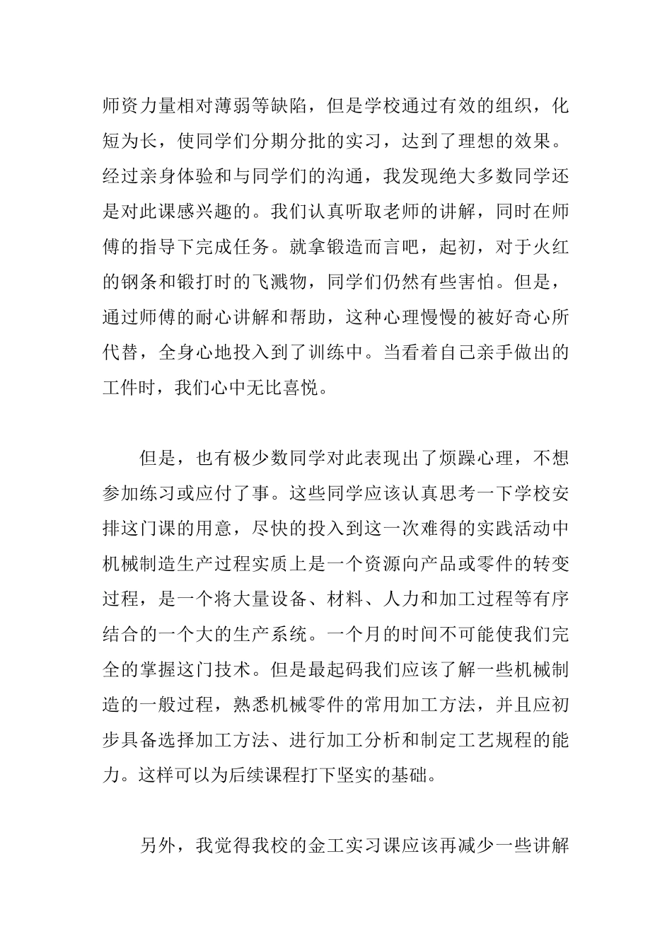 金工实训报告范文三篇_第3页