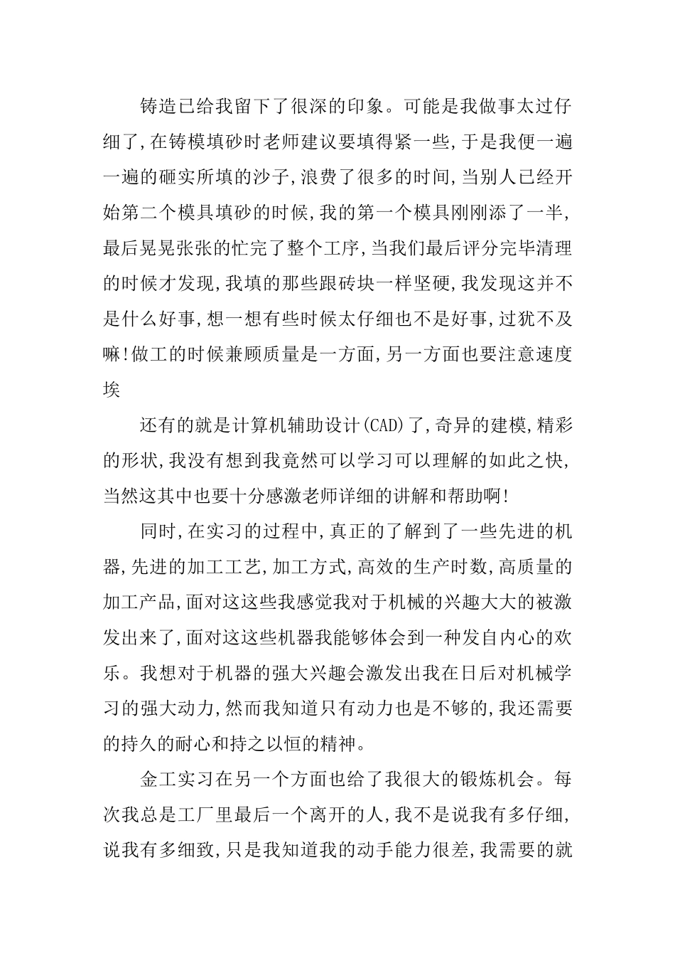 金工机械制造学习总结_第2页