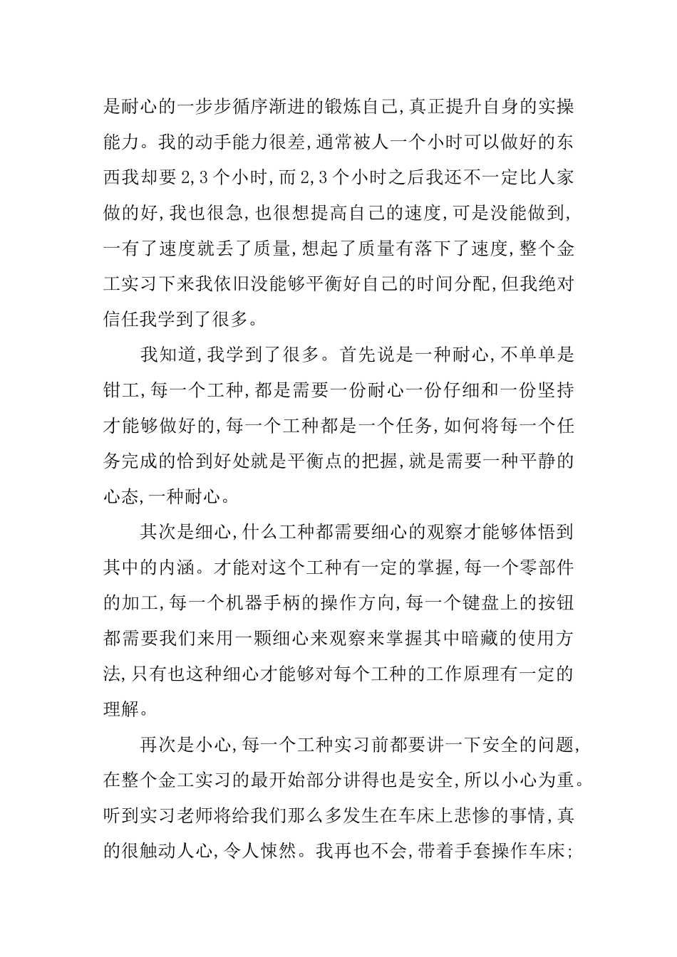 金工机械制造学习总结_第3页