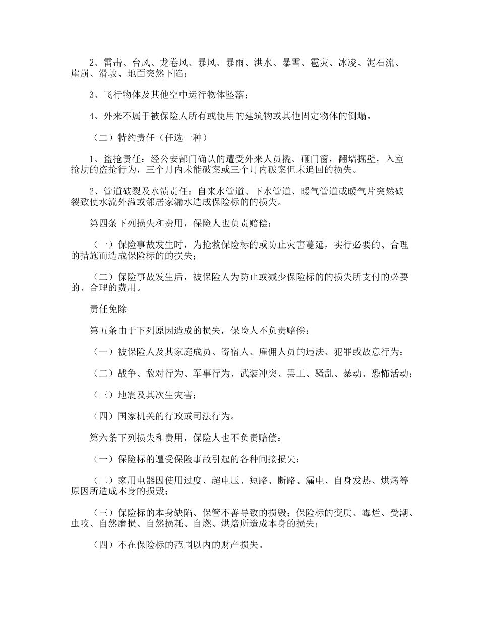 金牛投资保障型家庭财产保险_第2页