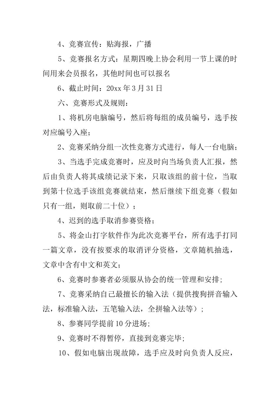 金指打字比赛策划书范文_第2页