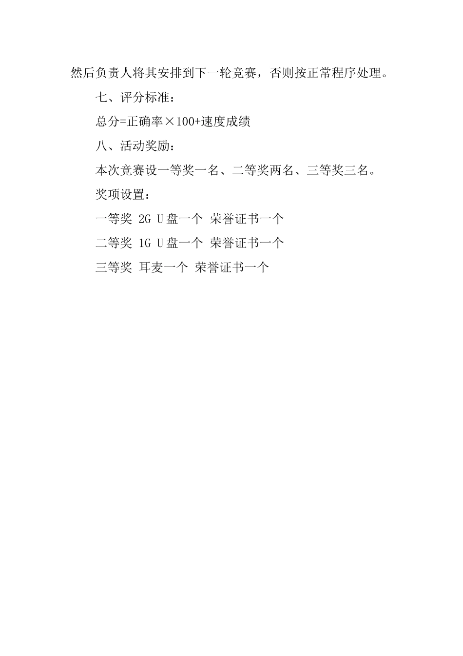 金指打字比赛策划书范文_第3页