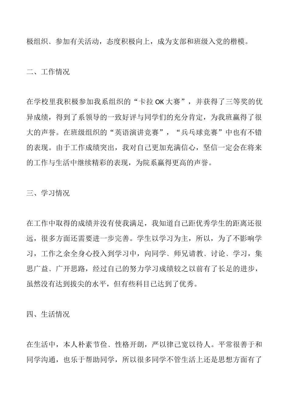 金秋助学申请书范文_第2页