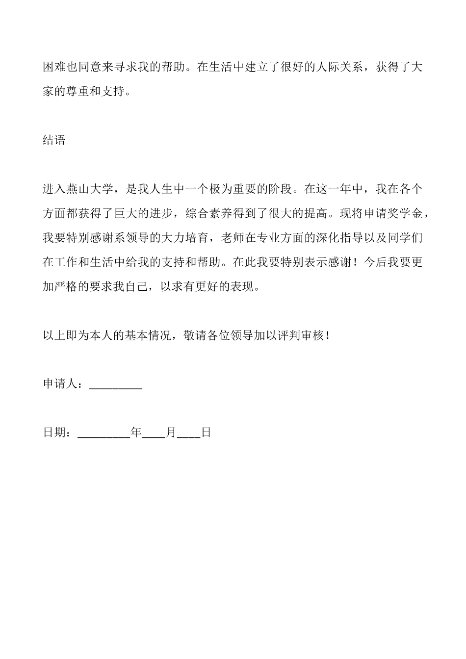 金秋助学申请书范文_第3页