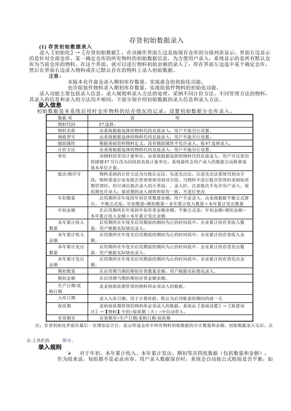 金碟KIS存货初始数据录入_第1页