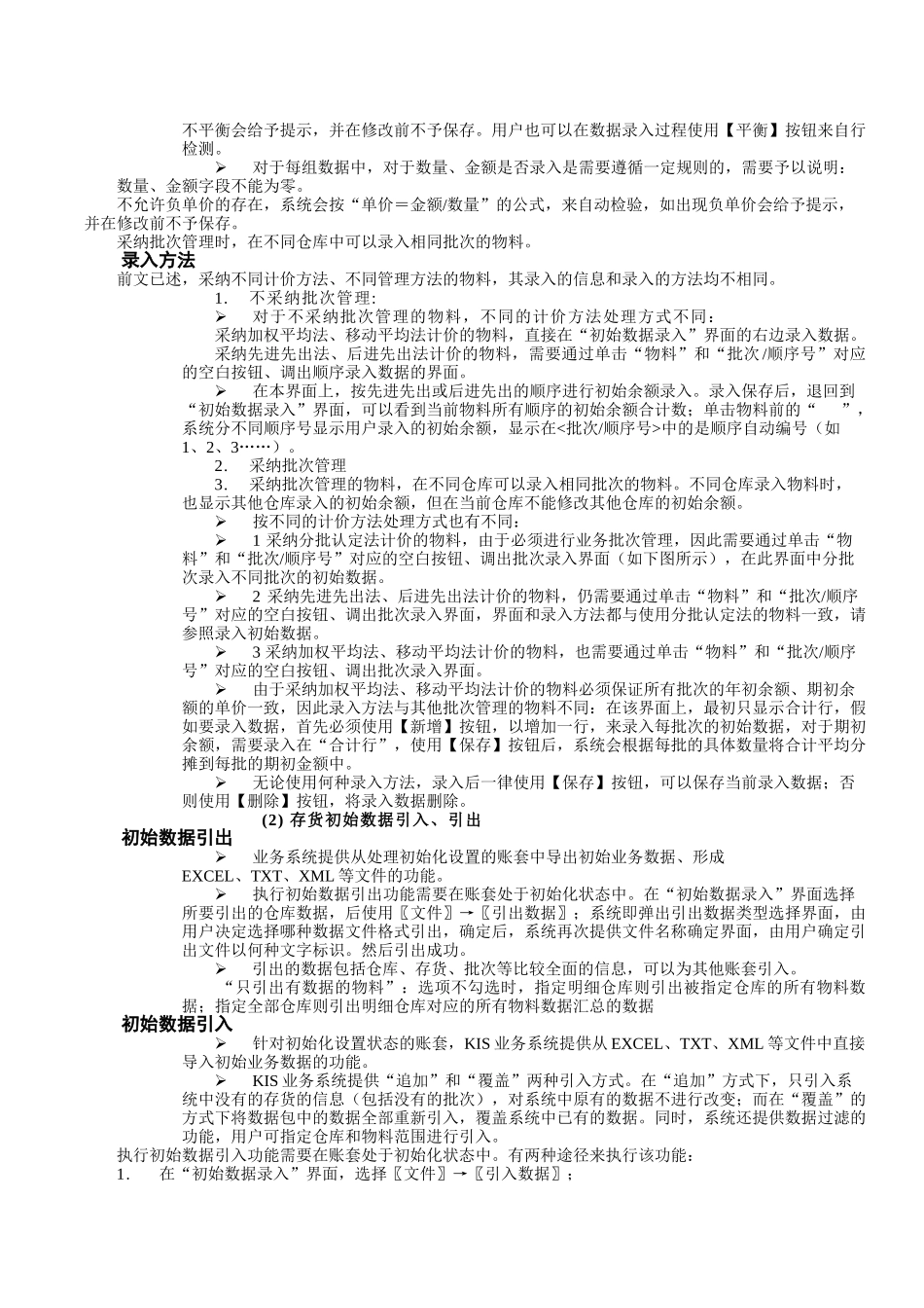 金碟KIS存货初始数据录入_第2页
