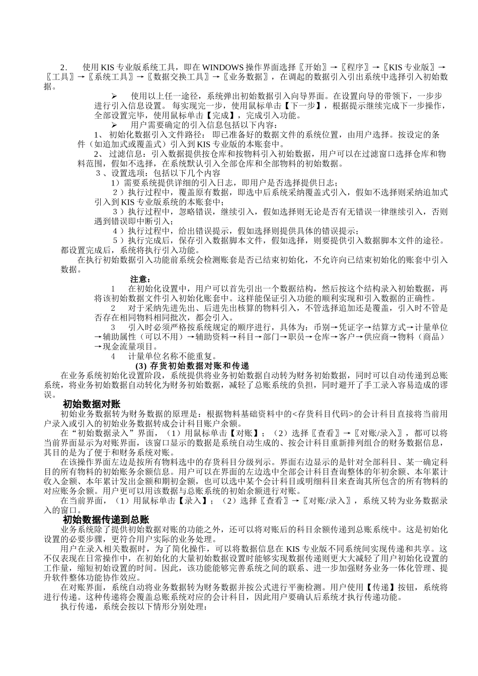 金碟KIS存货初始数据录入_第3页