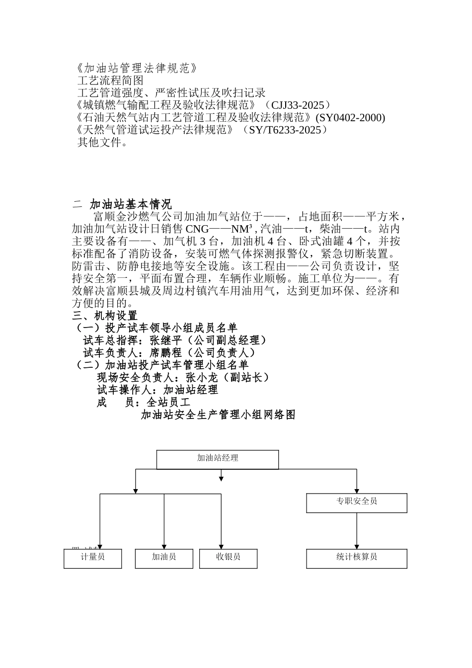金沙燃气公司加油加气站试运行方案_第2页