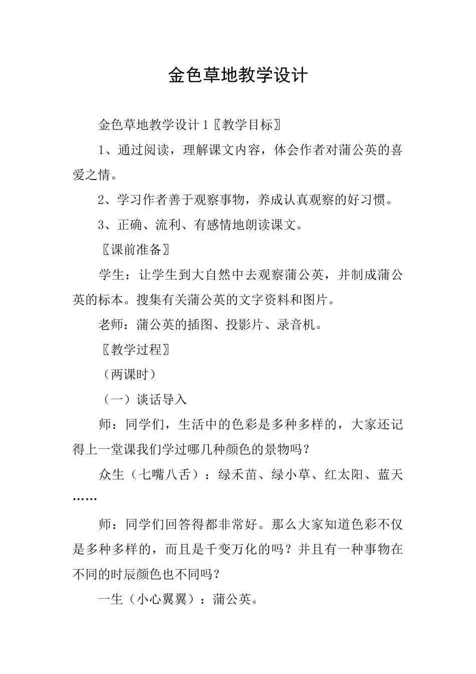 金色草地教学设计_第1页