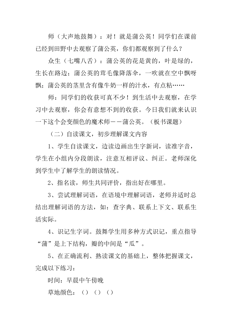 金色草地教学设计_第2页