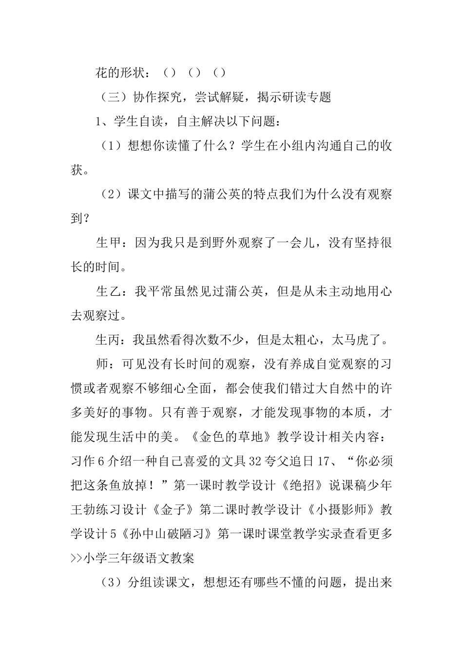 金色草地教学设计_第3页