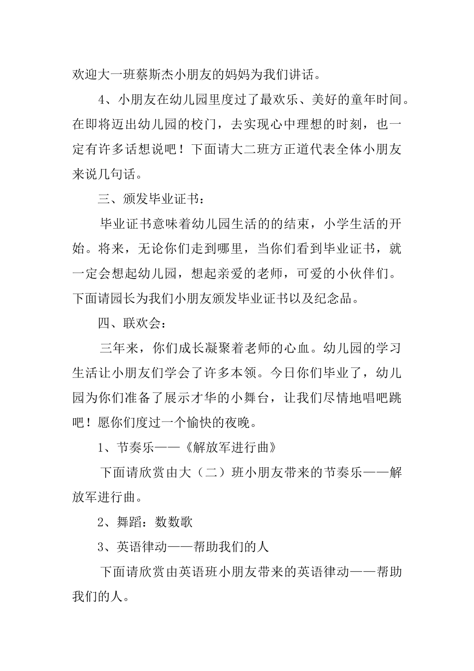 金色的摇篮美好的起点毕业晚会主持词_第2页