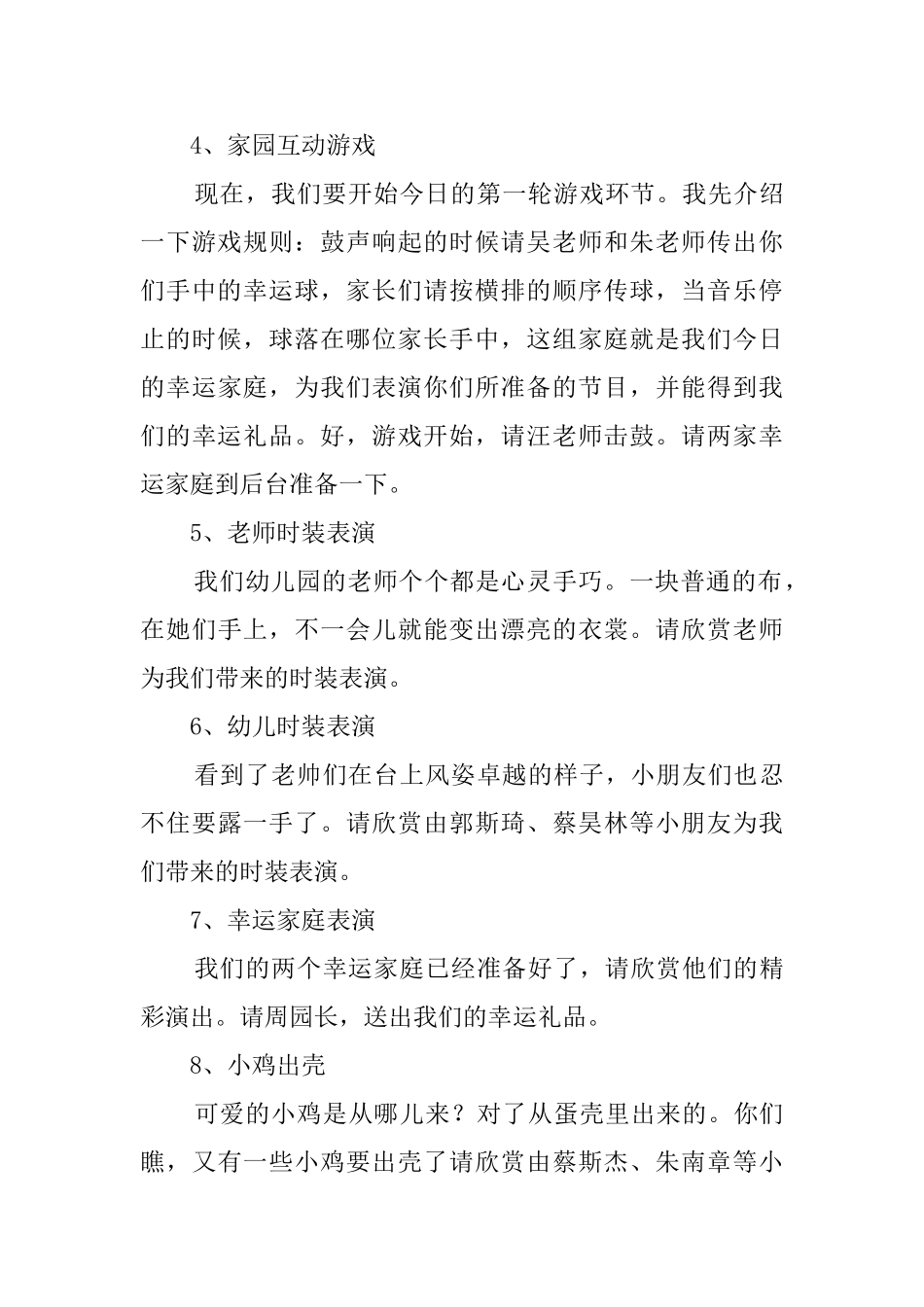 金色的摇篮美好的起点毕业晚会主持词_第3页