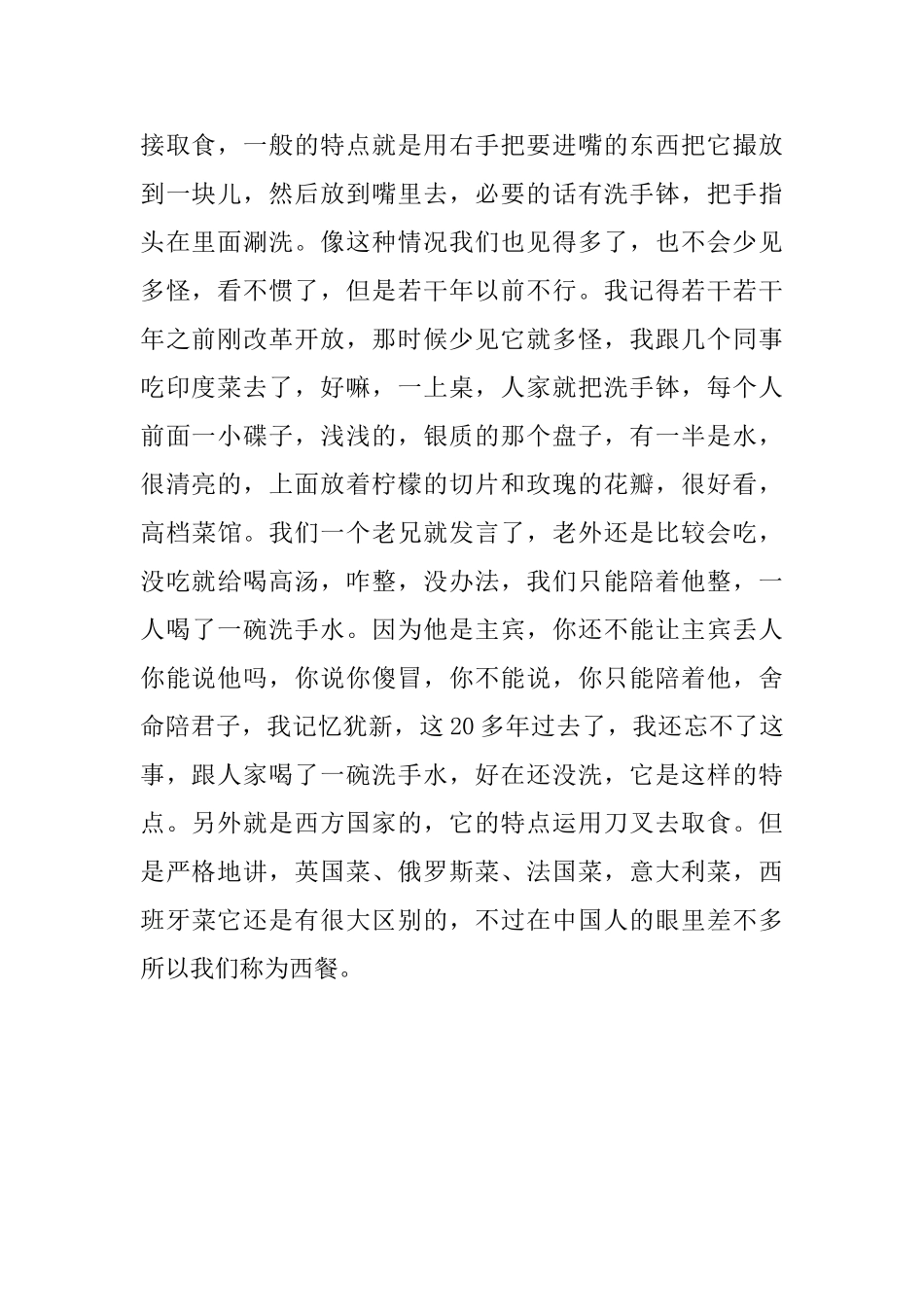金正昆谈礼仪之西餐礼仪_第2页