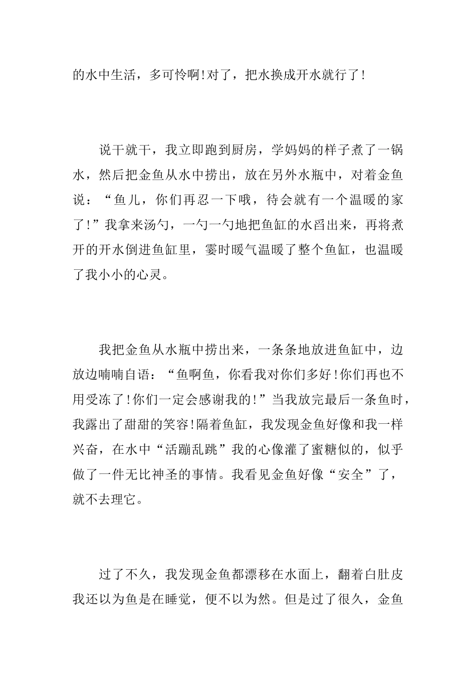 金色童年七年级周记600字_第2页