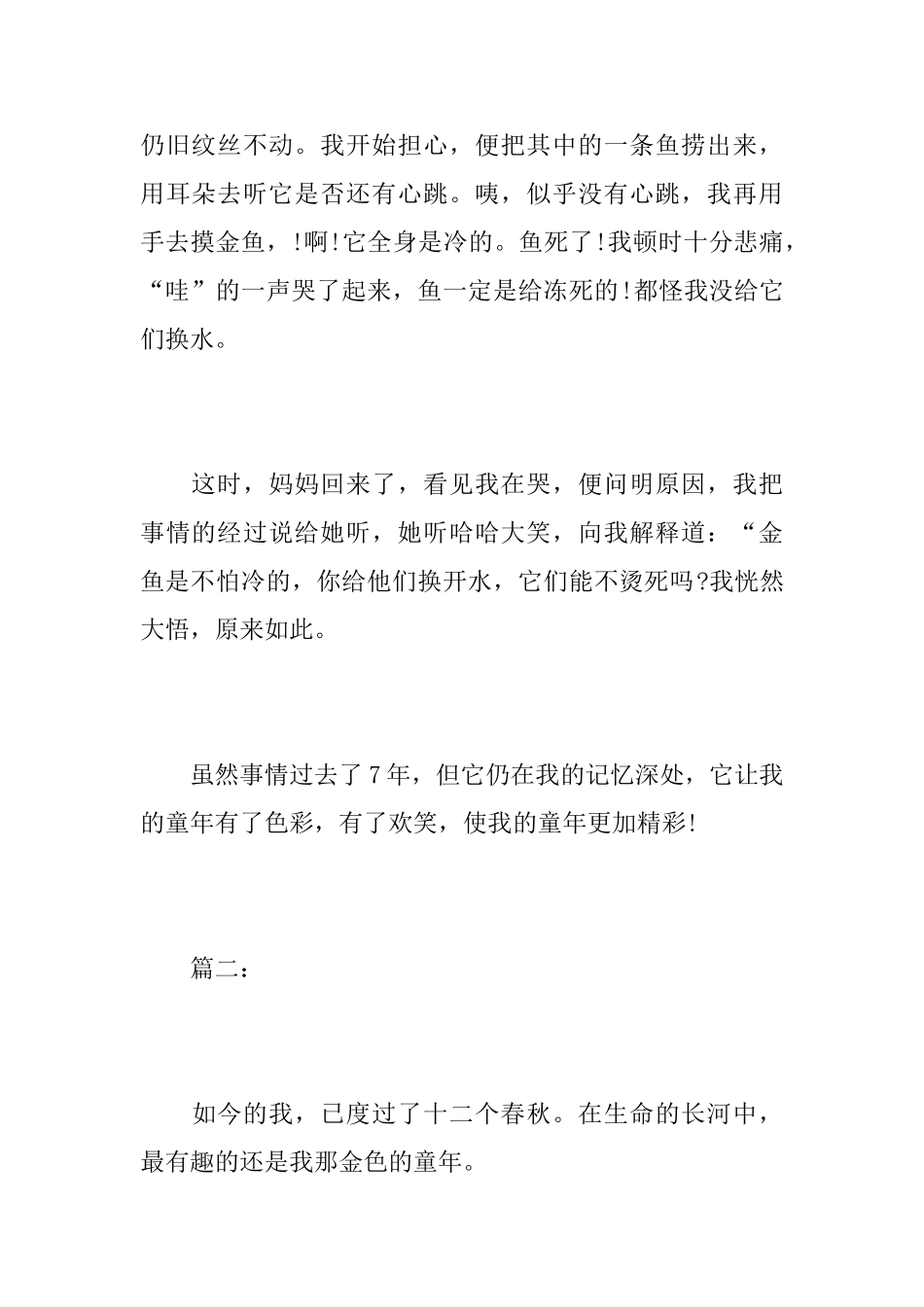 金色童年七年级周记600字_第3页