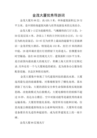 金茂大厦优秀导游词