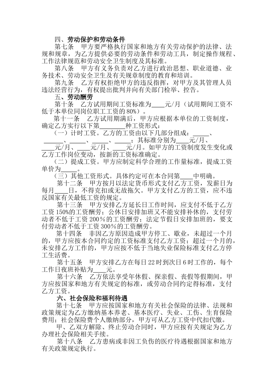 金融、贸易行业劳动合同_第2页