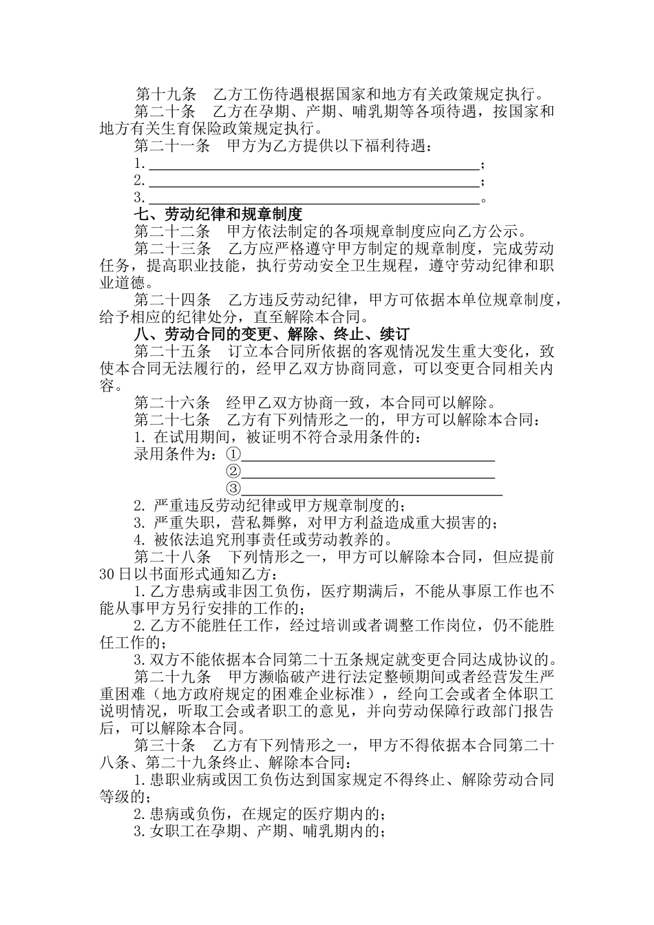 金融、贸易行业劳动合同_第3页