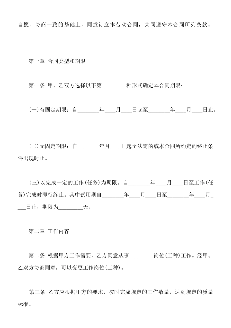 金融、贸易行业劳动合同书范本_第2页