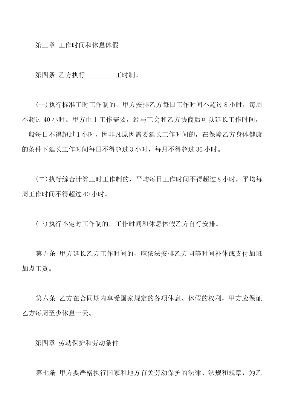 金融、贸易行业劳动合同书范本_第3页