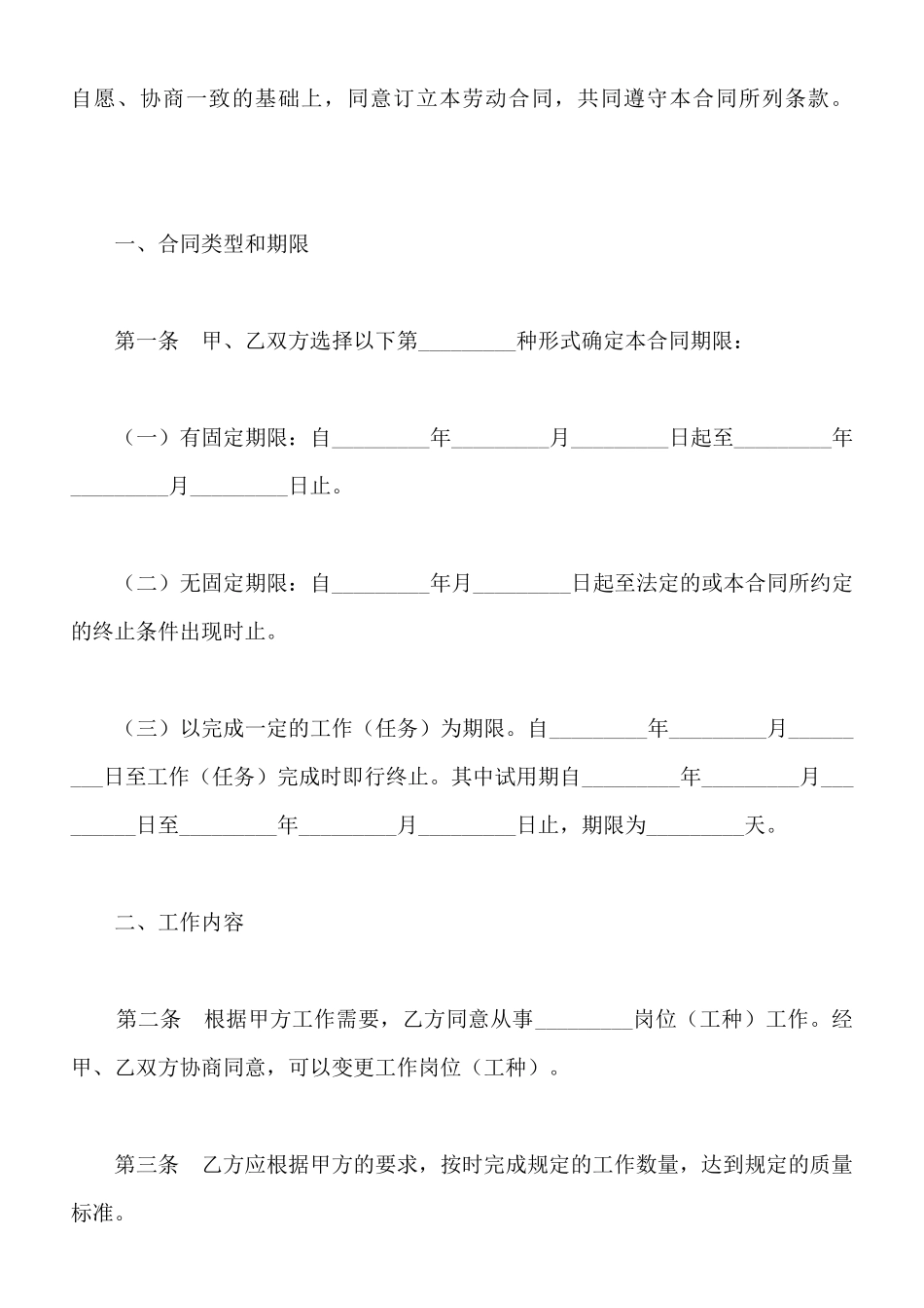 金融、贸易行业劳动合同新_第2页