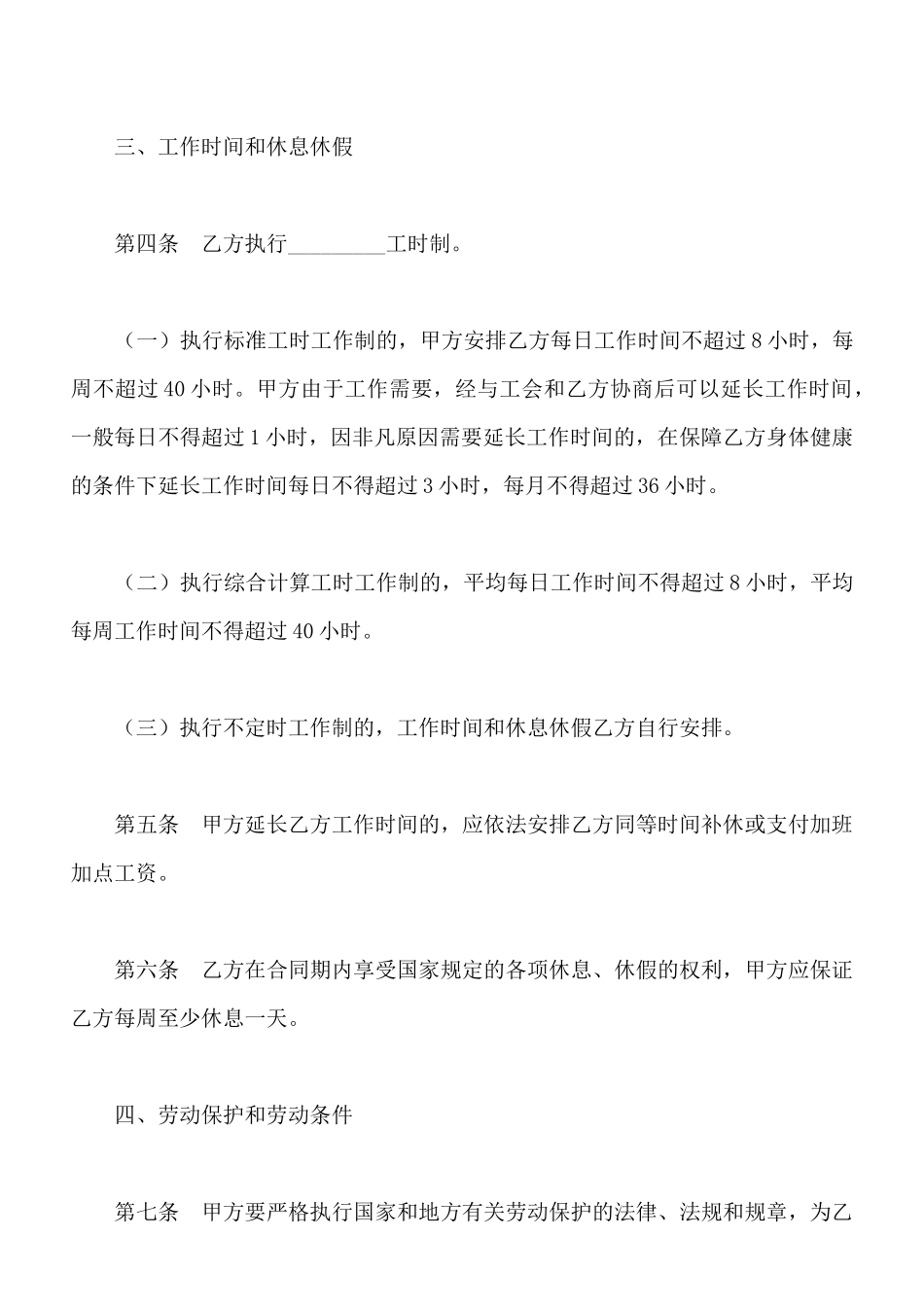 金融、贸易行业劳动合同新_第3页