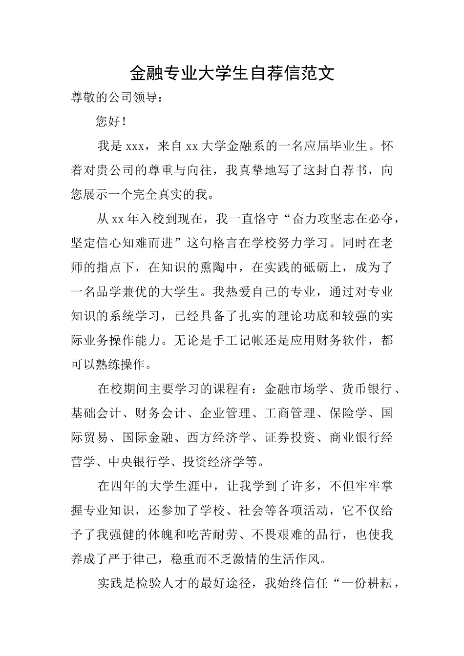 金融专业大学生自荐信范文_第1页